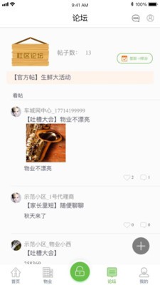 我在社区 4.2.8 build180619截图3