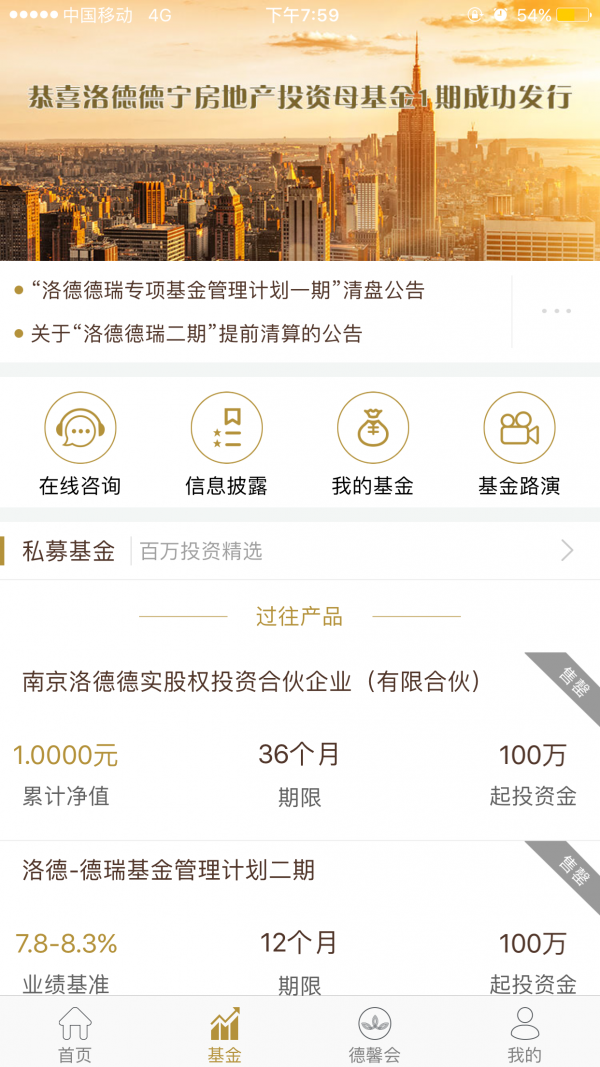 洛德基金 2.0.4截图3 洛德基金 2.0.4截图3