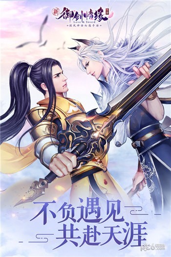 御剑情缘手游 1.17.8截图1