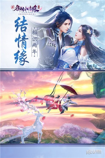 御剑情缘手游 1.17.8截图3