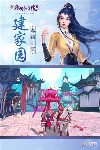 御剑情缘手游 1.17.8截图4