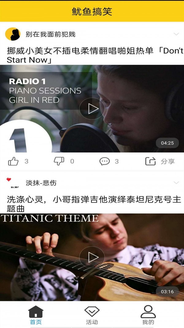 鱿鱼搞笑 1.1截图1 鱿鱼搞笑 1.1截图1