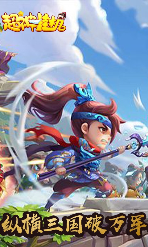 超神挂机BT 1.0.0截图1