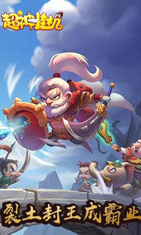 超神挂机BT 1.0.0截图2