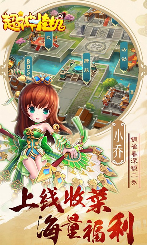 超神挂机BT 1.0.0截图3