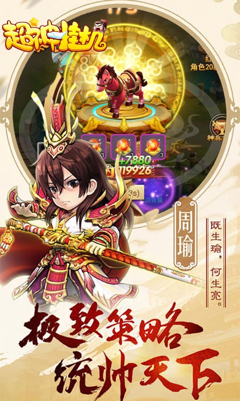 超神挂机BT 1.0.0截图5