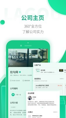 拉勾网 7.50.2截图5