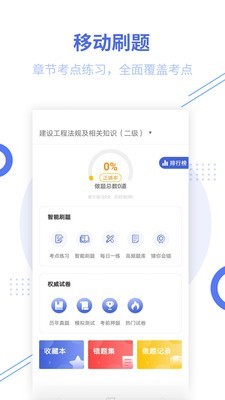 二建考试帮考题库截图1 二建考试帮考题库截图1
