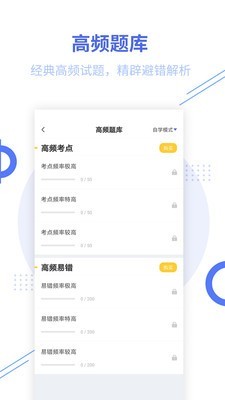二建考试帮考题库截图3 二建考试帮考题库截图3
