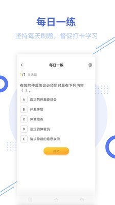 二建考试帮考题库截图4 二建考试帮考题库截图4