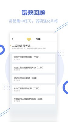 二建考试帮考题库截图5 二建考试帮考题库截图5