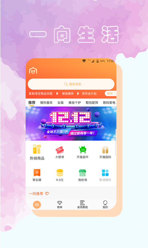 一向好省app v1.1 安卓版截图1