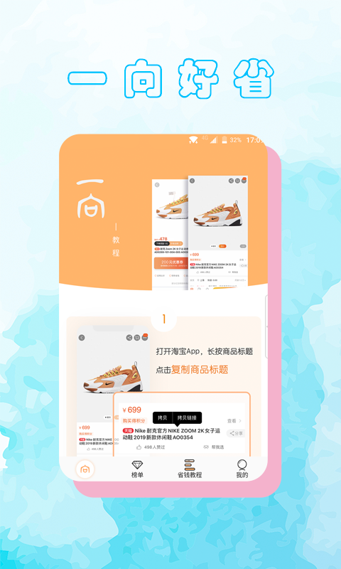 一向好省app v1.1 安卓版截图3