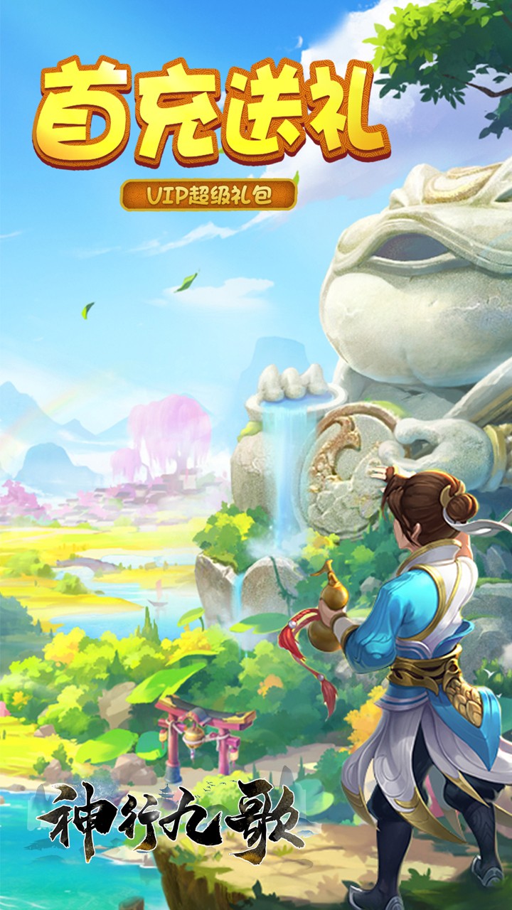 神行九歌ios版 1.0.1截图1 神行九歌ios版 1.0.1截图1