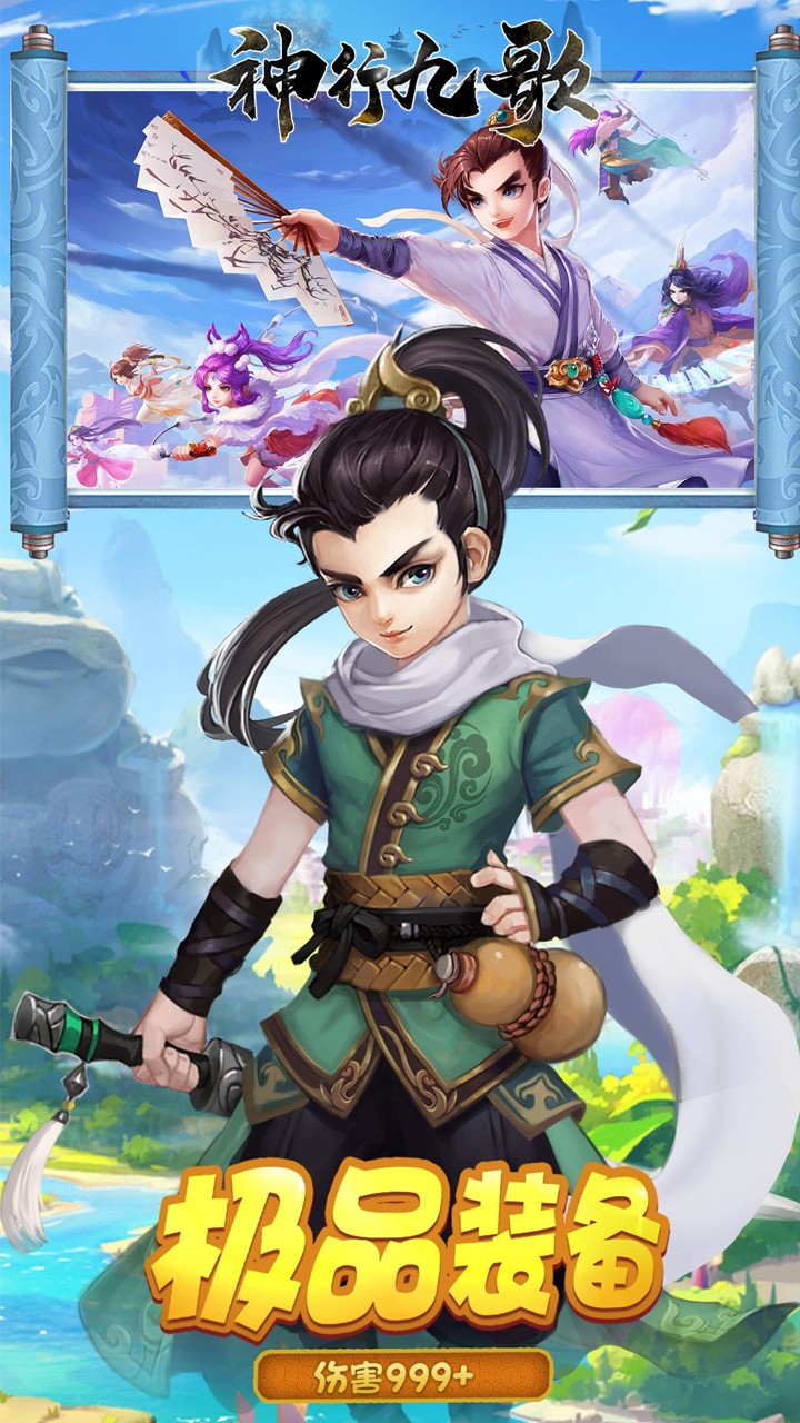 神行九歌ios版 1.0.1截图2 神行九歌ios版 1.0.1截图2