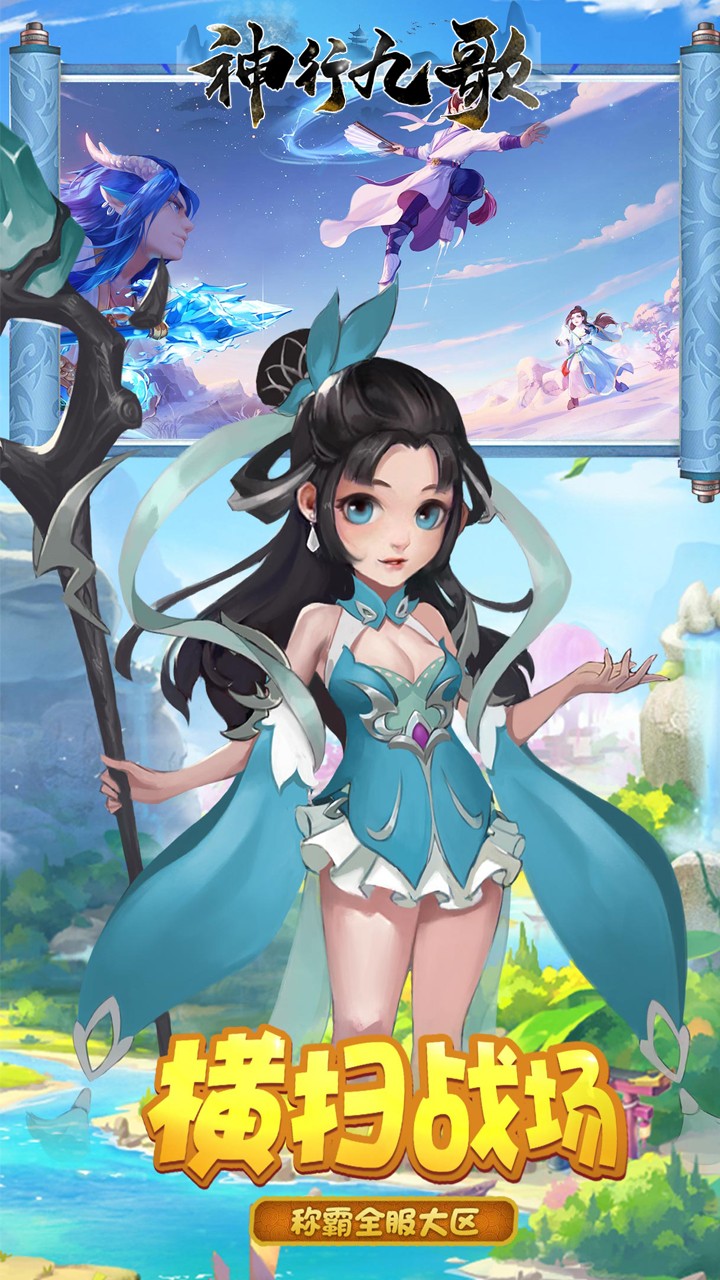 神行九歌ios版 1.0.1截图5 神行九歌ios版 1.0.1截图5