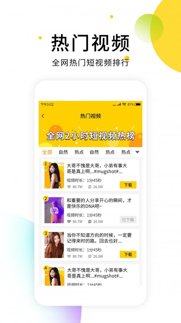 小视频无水印解析器截图5