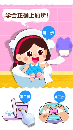 宝宝上厕所 v9.47.00.00截图4