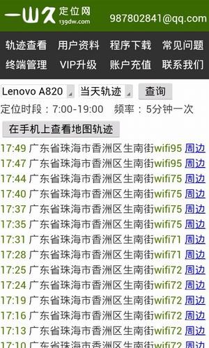 一山久手机定位 3.9截图2