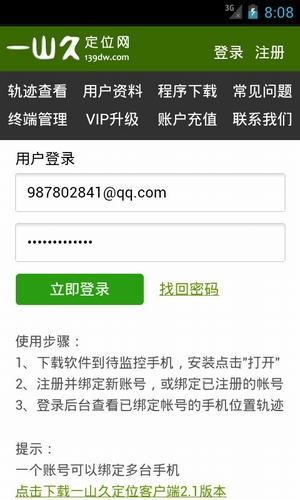 一山久手机定位 3.9截图5