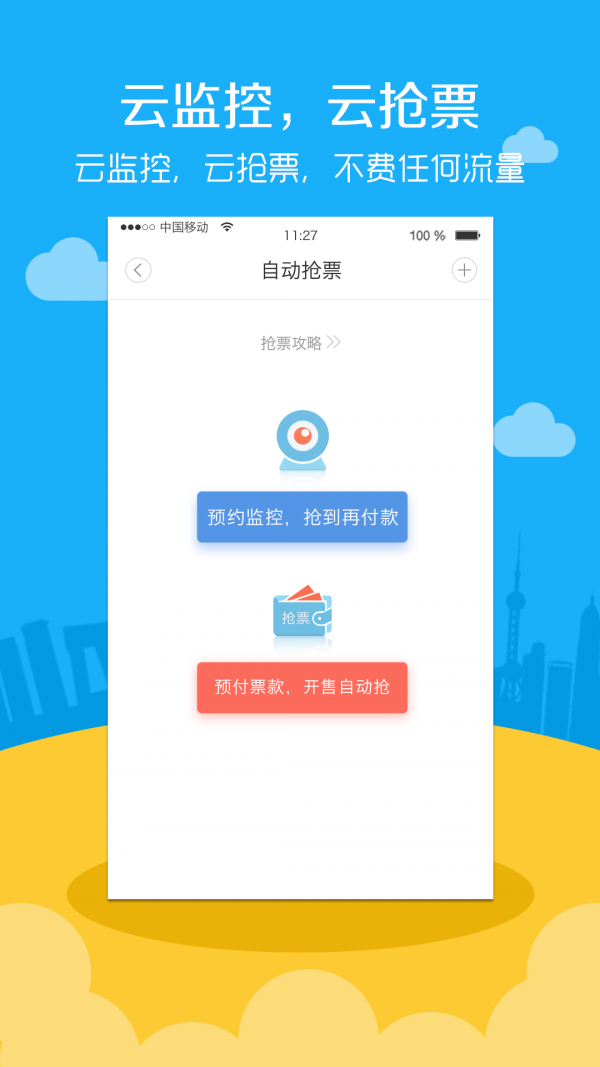 高铁票务 9.3.8截图3