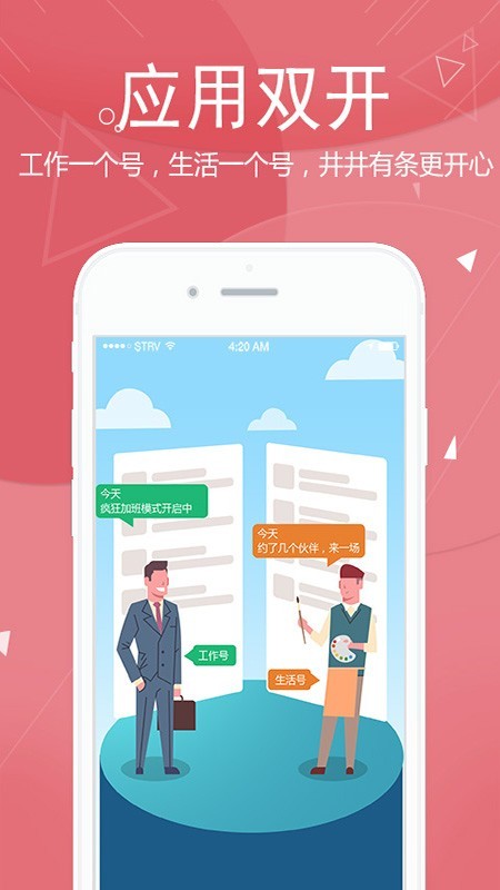 微双开分身版截图5