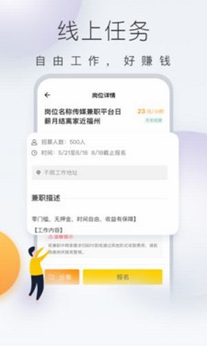 快趣兼职截图4 快趣兼职截图4