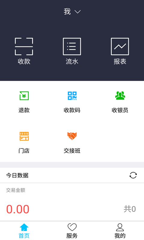 汇收银 2.4.2截图1
