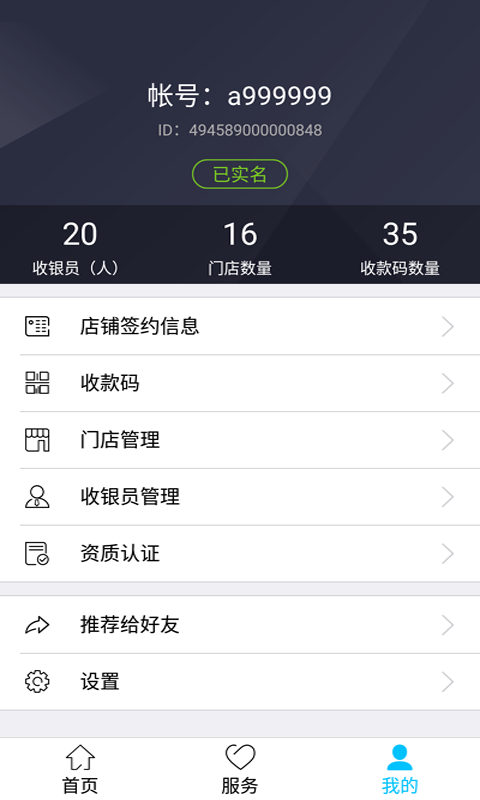 汇收银 2.4.2截图3