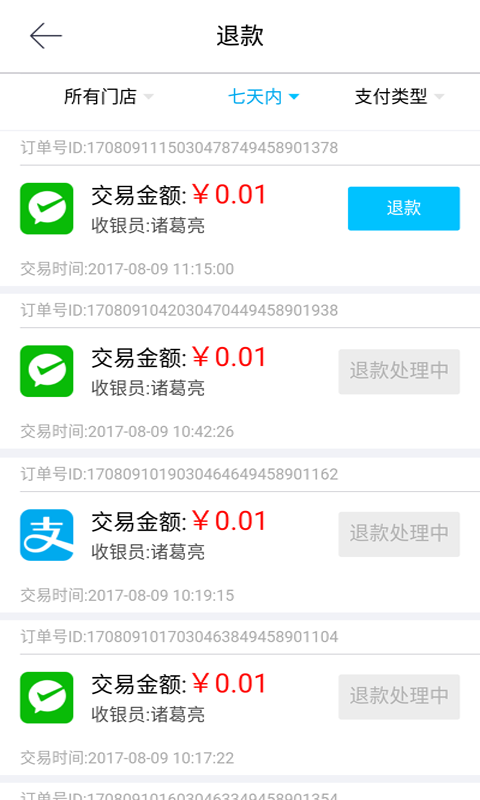 汇收银 2.4.2截图5