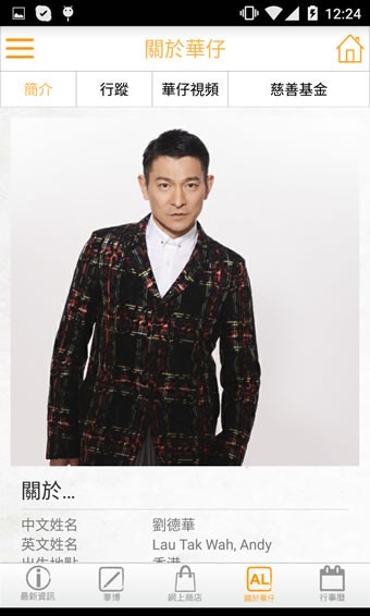 华仔天地 1.5.3截图1