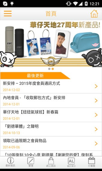 华仔天地 1.5.3截图4