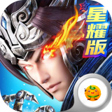 真武三国星耀版 1.0.0