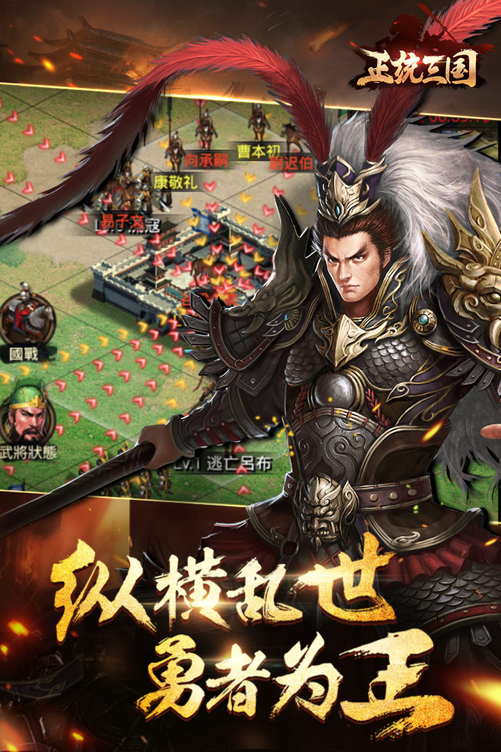 正统三国vivo版 v1.6.14 安卓版截图1