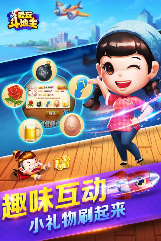 爱玩斗地主魅族版 v4.0.4 安卓版截图2