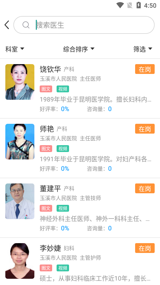 玉溪互联网医院 1.0.0截图4