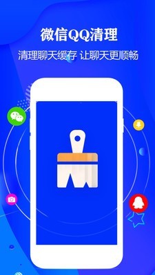 飞速手机清理大师 2.5截图1