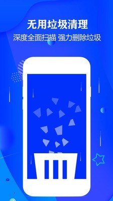 飞速手机清理大师 2.5截图3