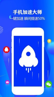 飞速手机清理大师 2.5截图4