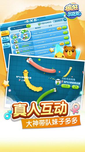 疯狂贪吃蛇互通版下载截图2