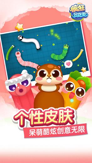 疯狂贪吃蛇互通版下载截图5