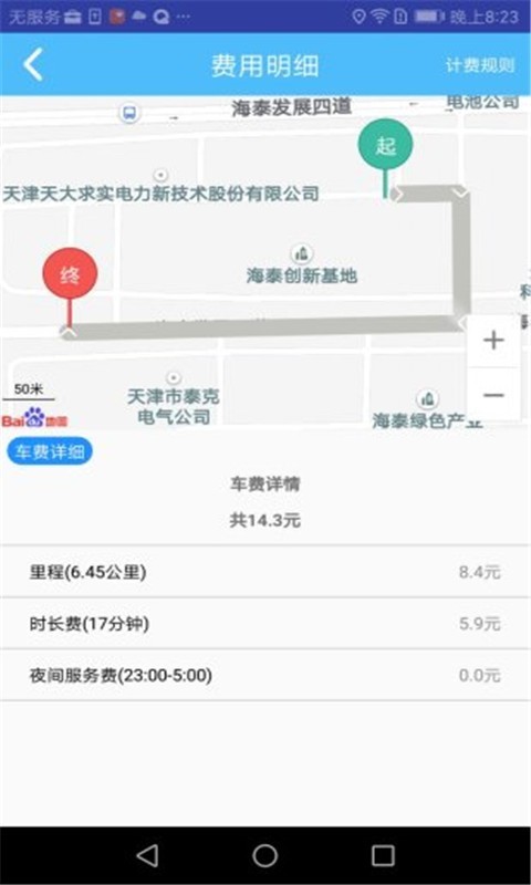 天津出行司机端 4.0.8截图3