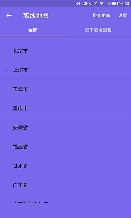 北斗地图3D导航 1.2.3截图4