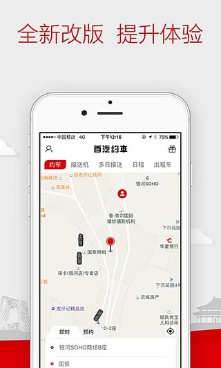 首汽约车 7.1.4截图3