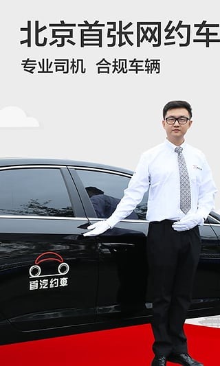 首汽约车 7.1.4截图4