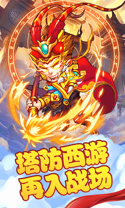 西游战记OL 5.0.1截图1 西游战记OL 5.0.1截图1