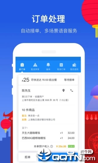 饿了么商家版 v7.29.1 安卓版截图1