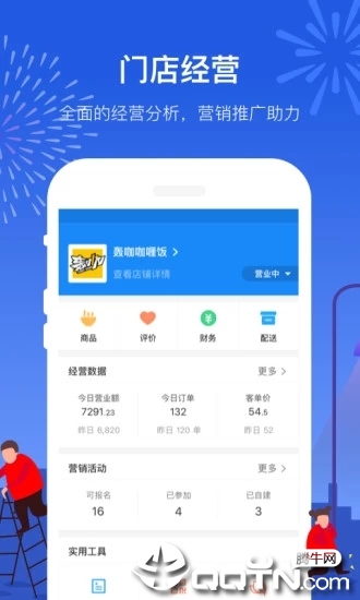 饿了么商家版 v7.29.1 安卓版截图3