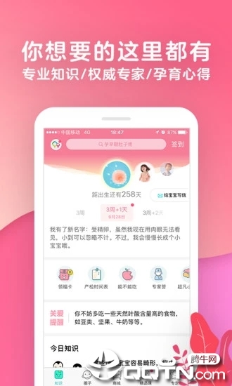 宝宝树孕育app下载 v8.18.0 安卓版截图1