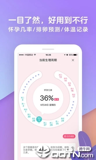宝宝树孕育app下载 v8.18.0 安卓版截图2